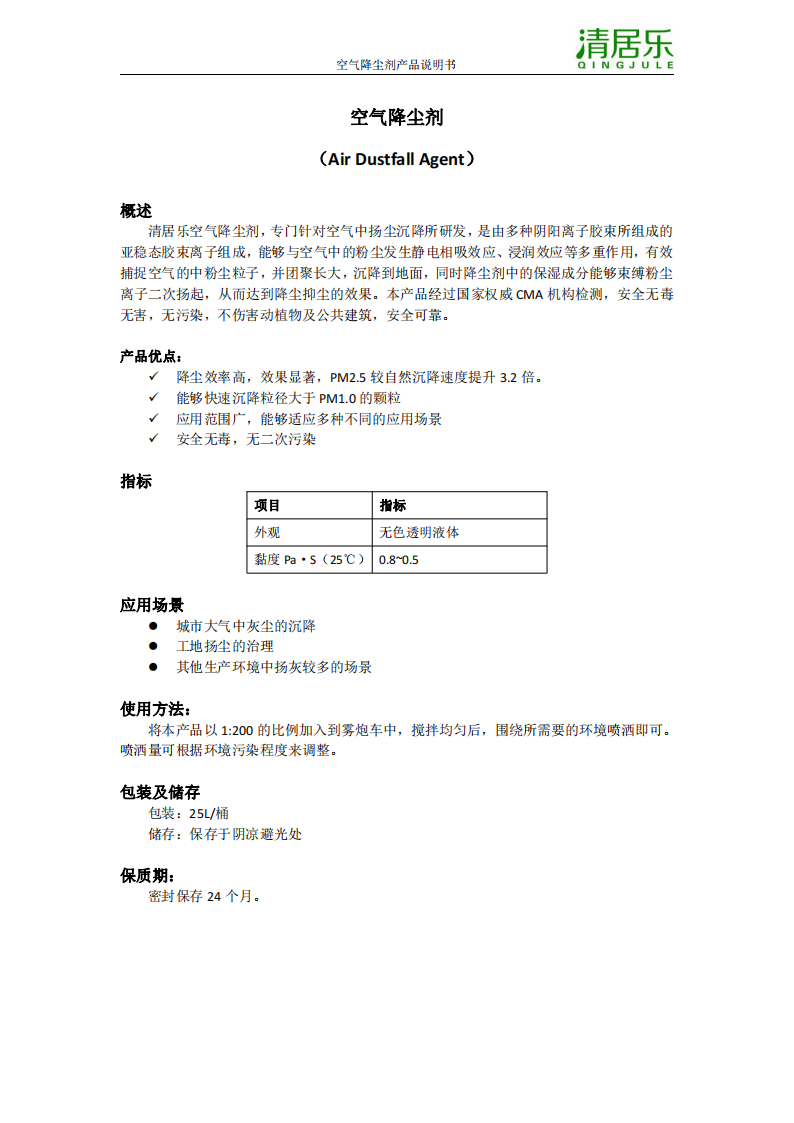 材料類產(chǎn)品說明書匯總3_02.png